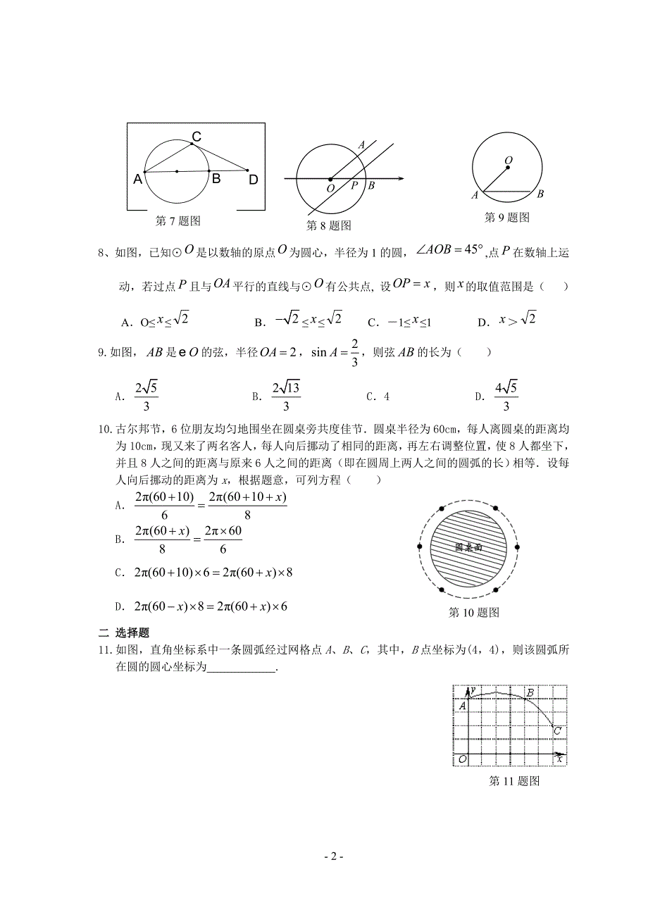 初中数学 圆 练习题精选_第2页