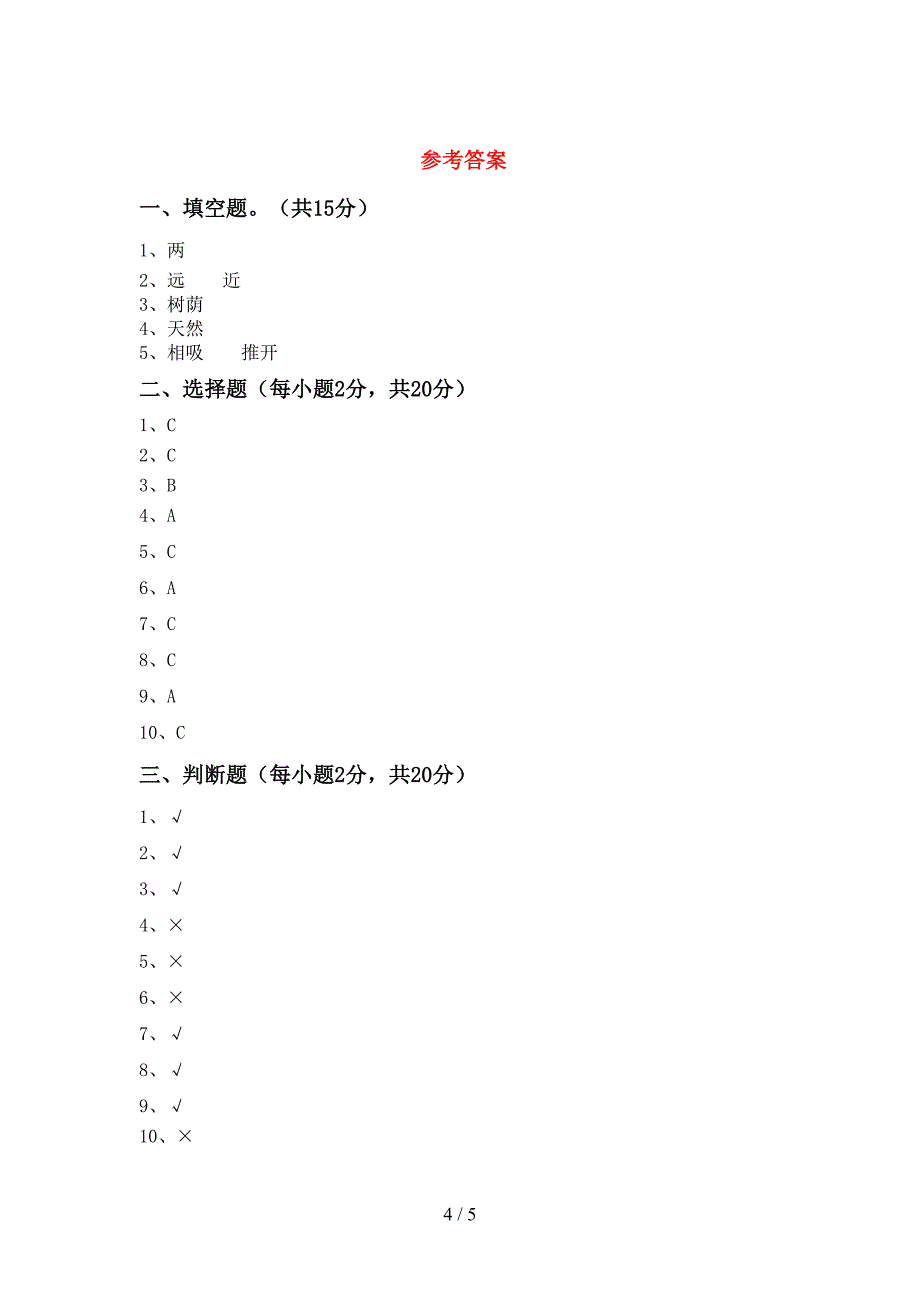 教科版小学二年级科学上册期中试卷及完整答案.doc_第4页