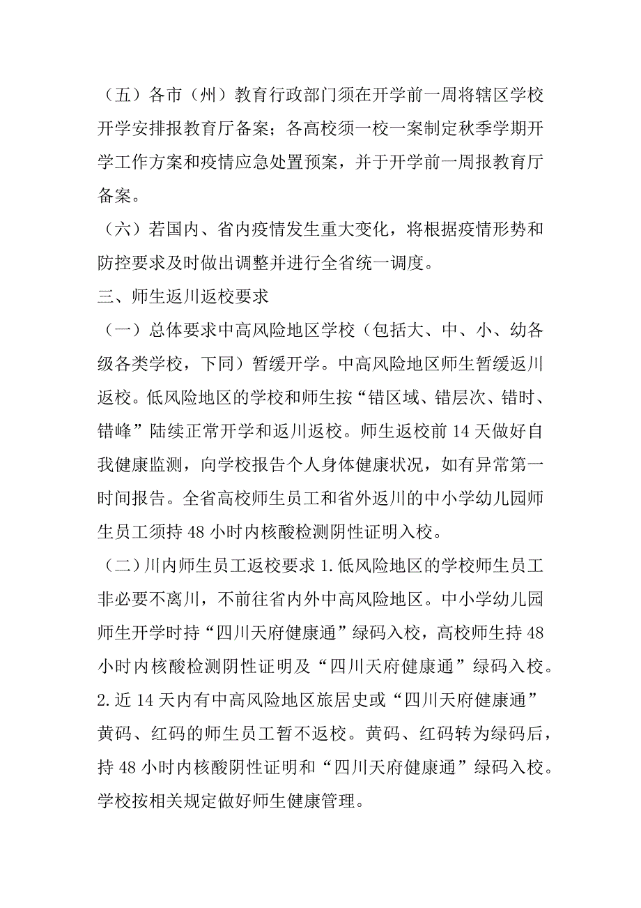 2023年学校年秋季学期开学新冠肺炎疫情防控工作方案_第2页