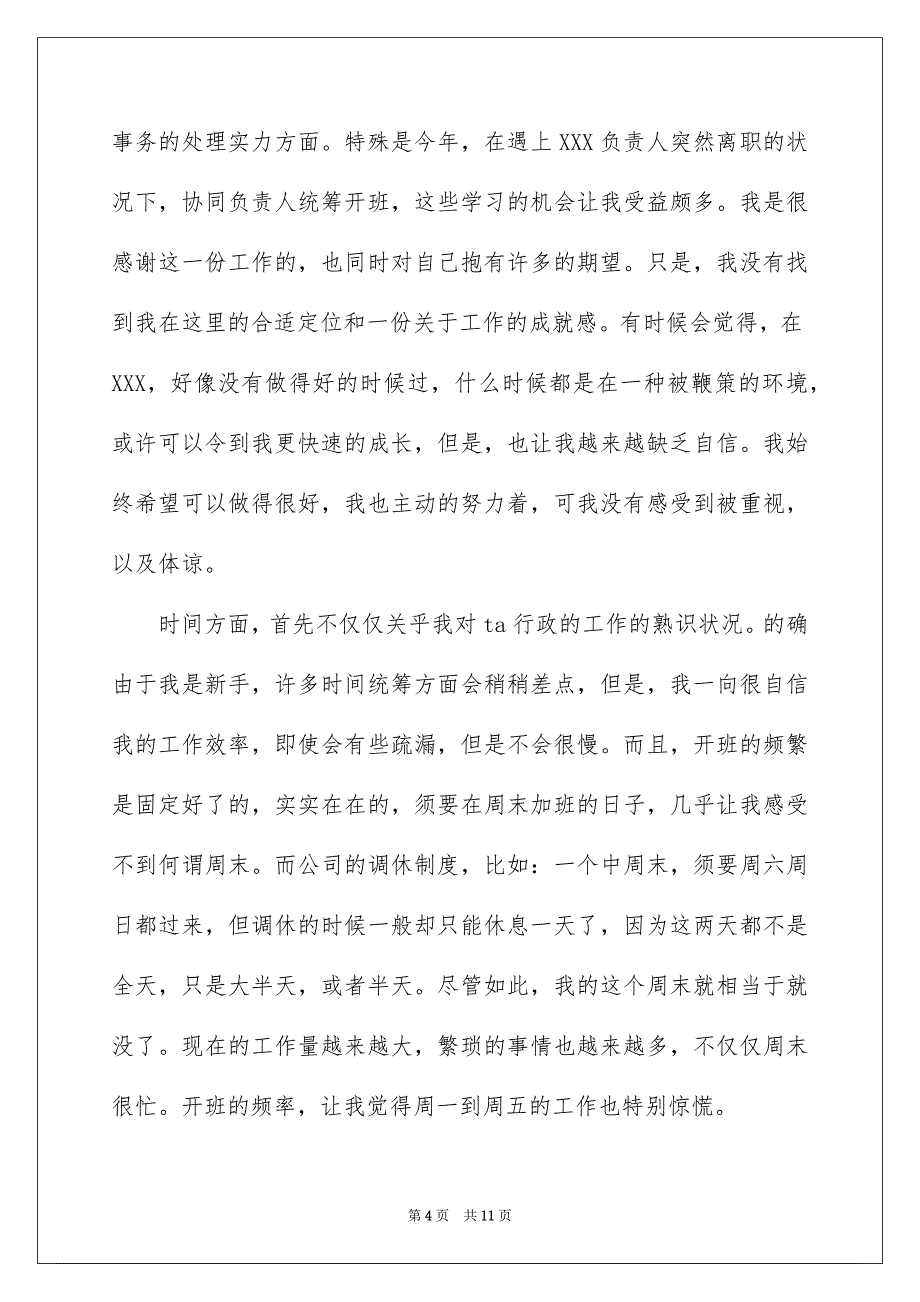 行政文员的辞职报告_第4页