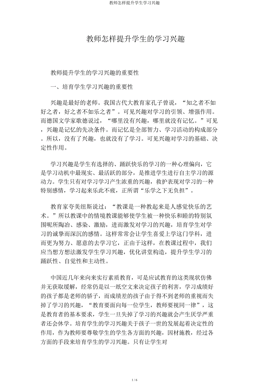 教师如何提高学生学习兴趣.docx_第1页