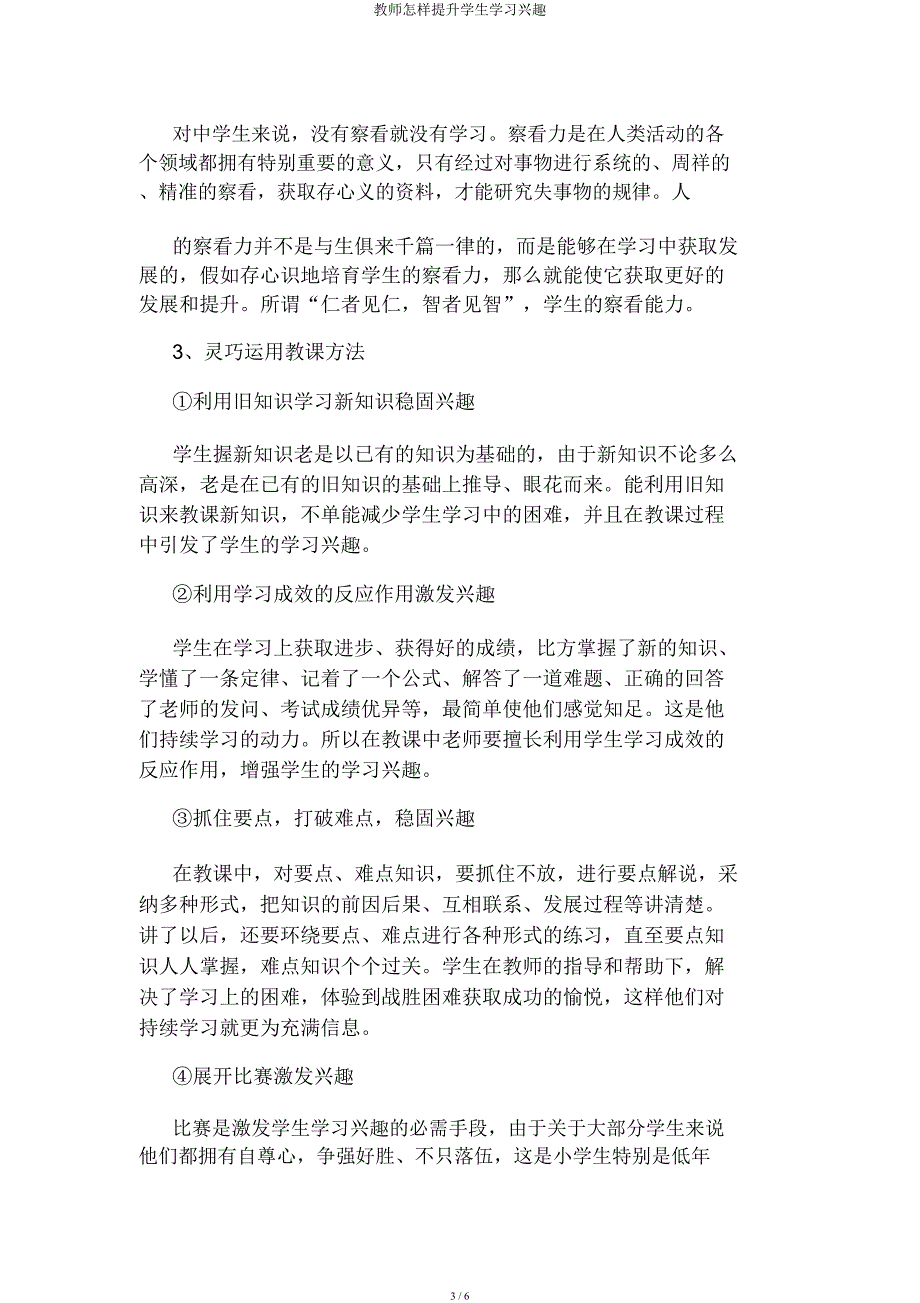 教师如何提高学生学习兴趣.docx_第3页