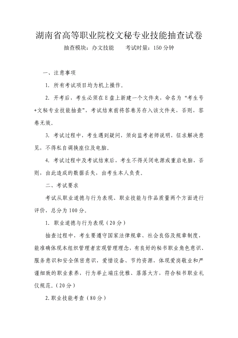 湖南省高等职业院校文秘专业技能抽查试卷办文卷_第1页