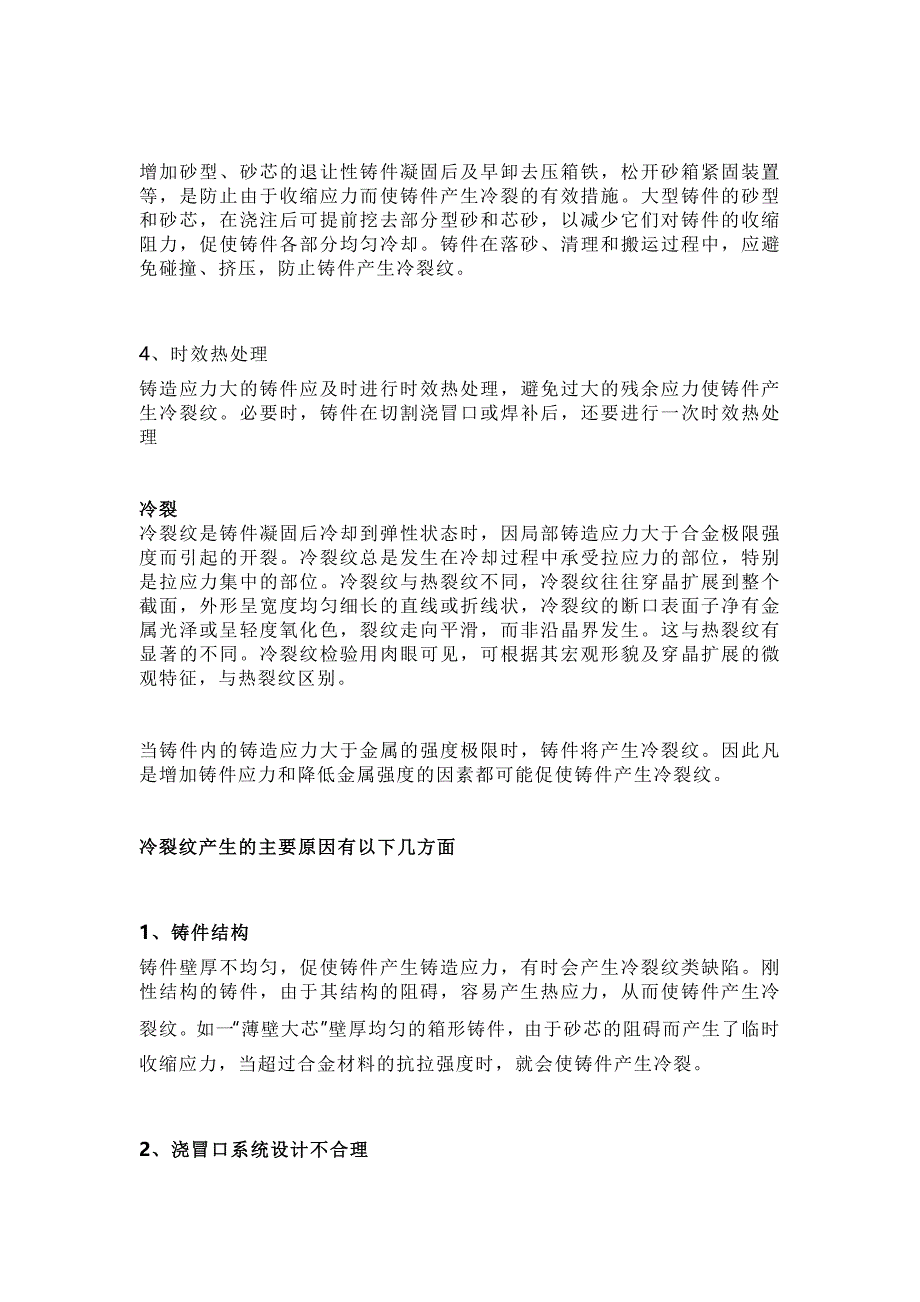 铸件裂纹和六种铸件常见缺陷的产生原因及防止方法_第3页