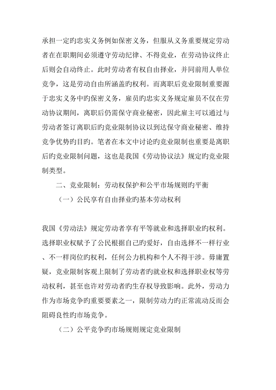 从劳动者权利保护的视角谈竞业限制制度_第3页