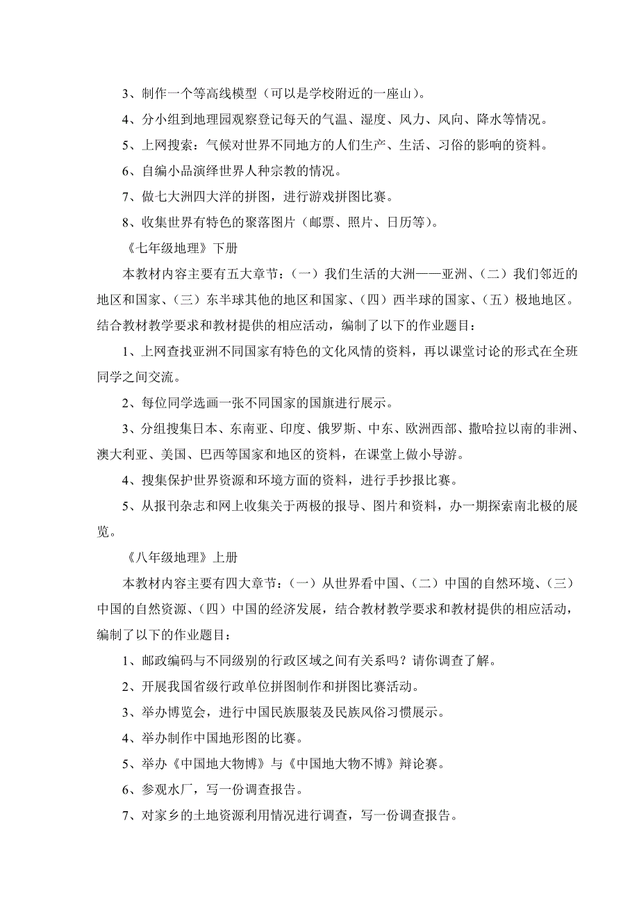 《初中地理课堂作业的情境设计》中期报告_第5页