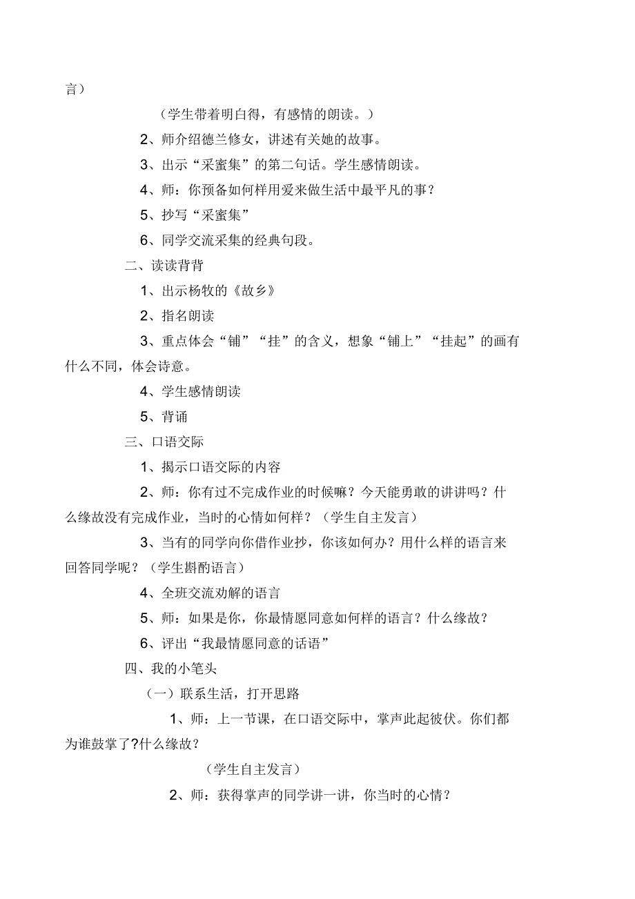 冀教版第十册《综合学习四》教学设计_第2页