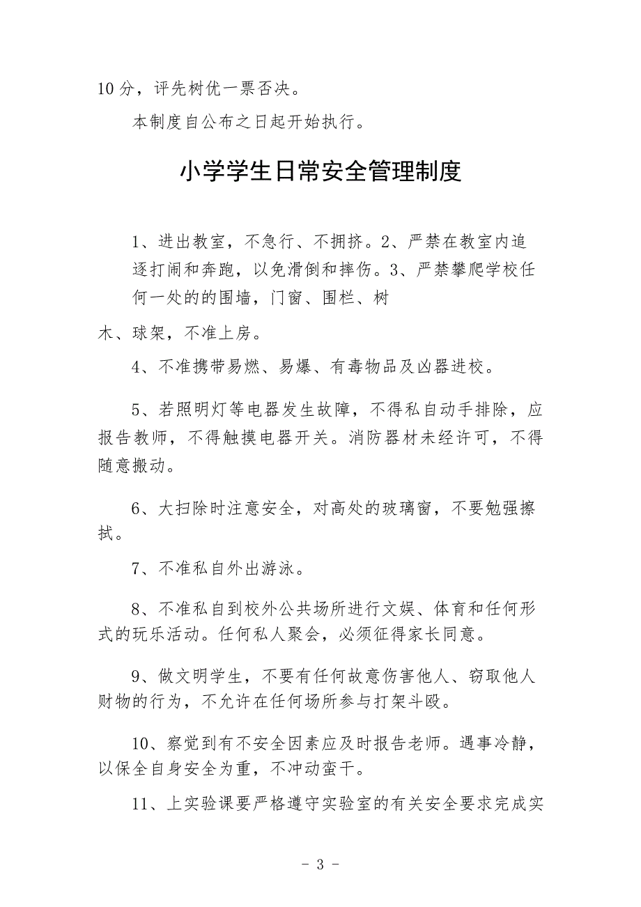 小学教风监督管理制度_第3页