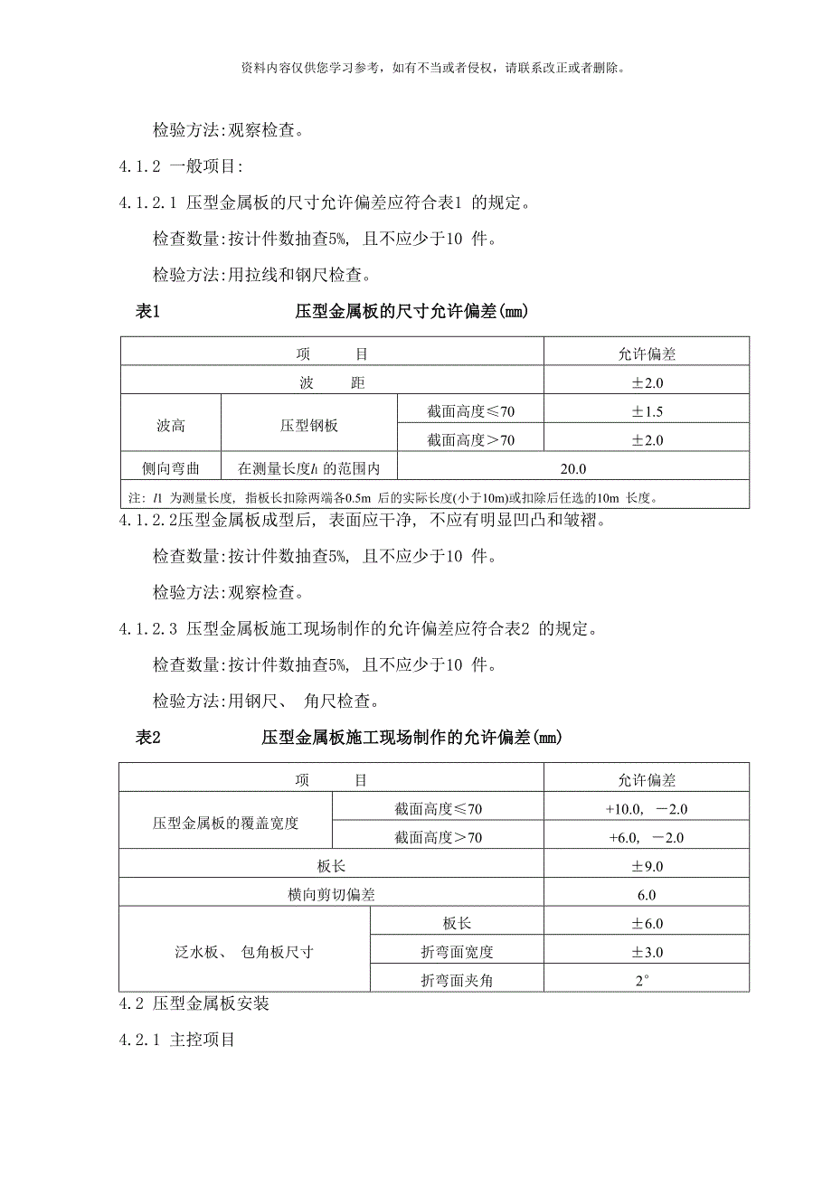 金属板安装施工工艺样本.doc_第3页