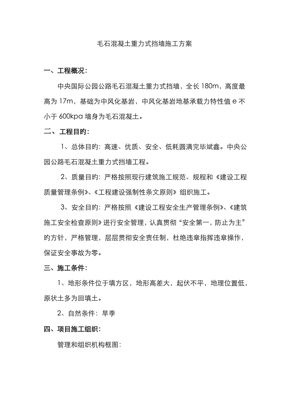 重力式挡墙砼施工方案_第3页