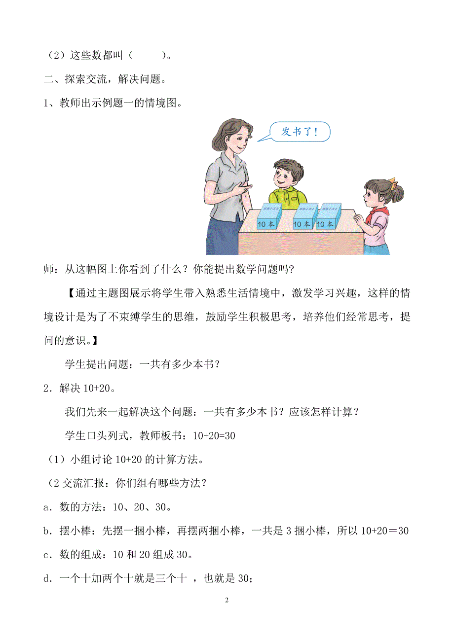 2013年一年级数学下册_整十数加减整十数_教学设计_第2页