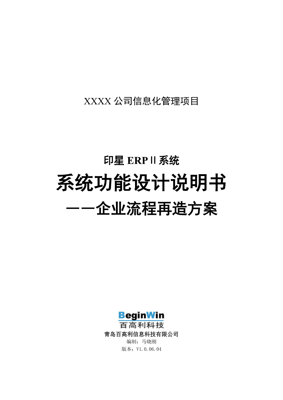 企业流程再造方案系统功能设计说明书_第1页