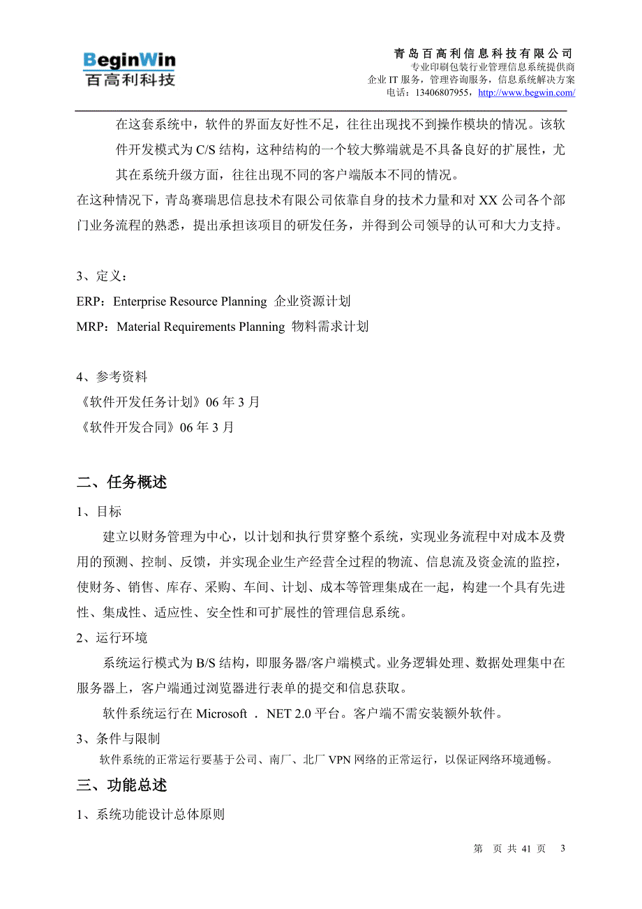 企业流程再造方案系统功能设计说明书_第3页