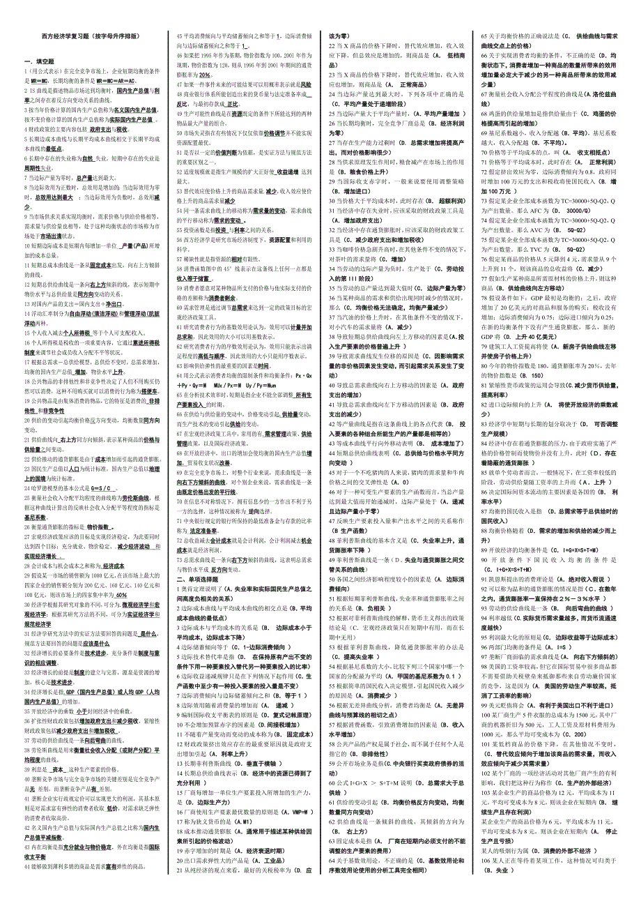 电大西方经济学小抄_第1页