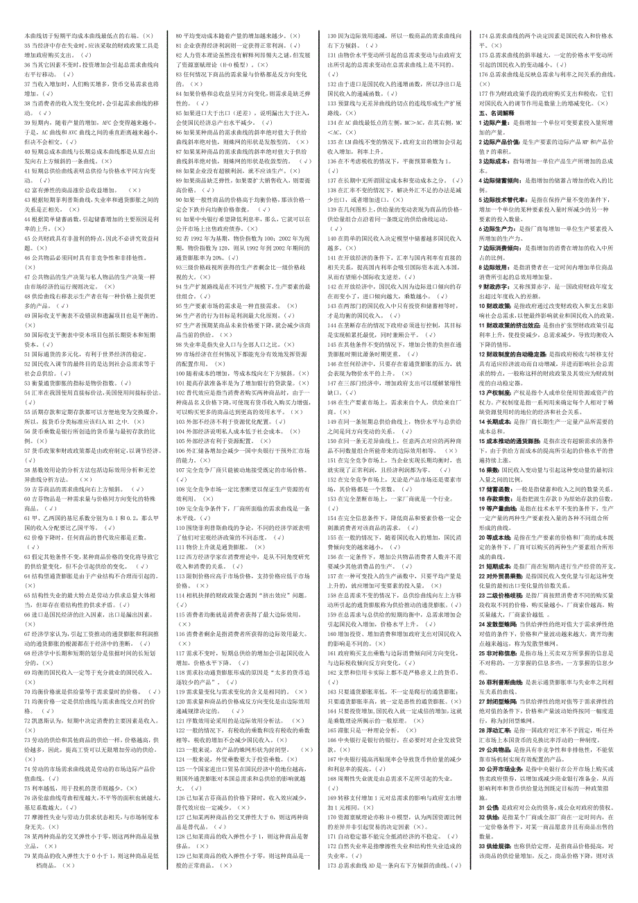 电大西方经济学小抄_第4页