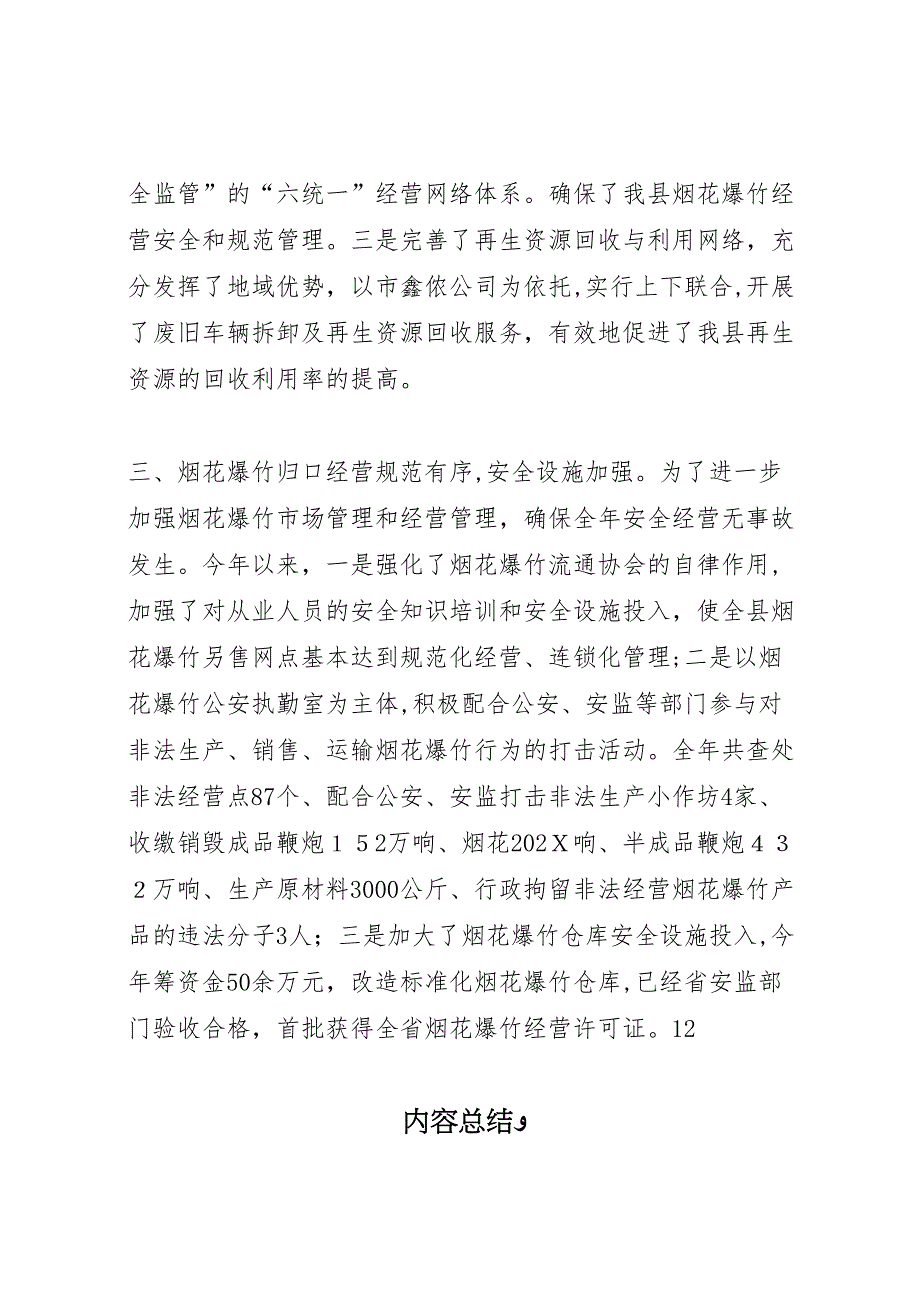 供销合作社联合社年度工作总结及下年度工作要点_第3页