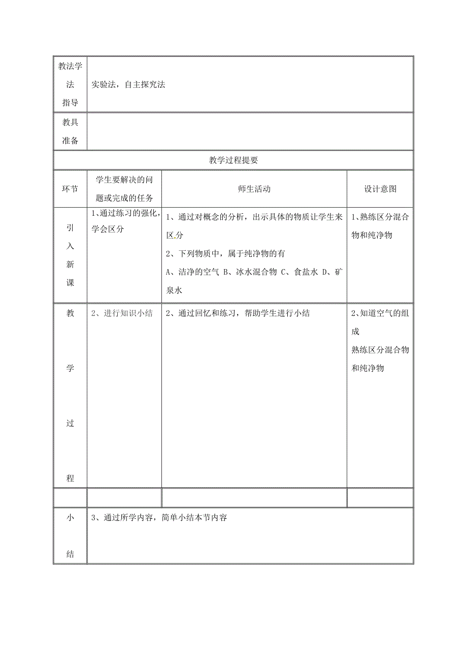 最新九年级化学上册第2章空气物质的构成2.1空气的成分第2课时教案粤教版_第2页