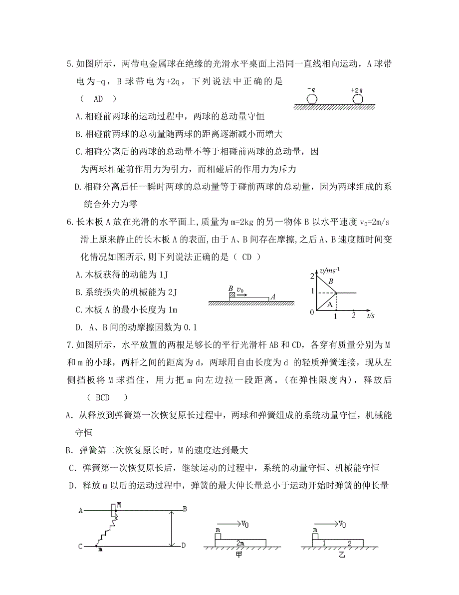 高三物理周练试卷三无附答案苏教版_第2页