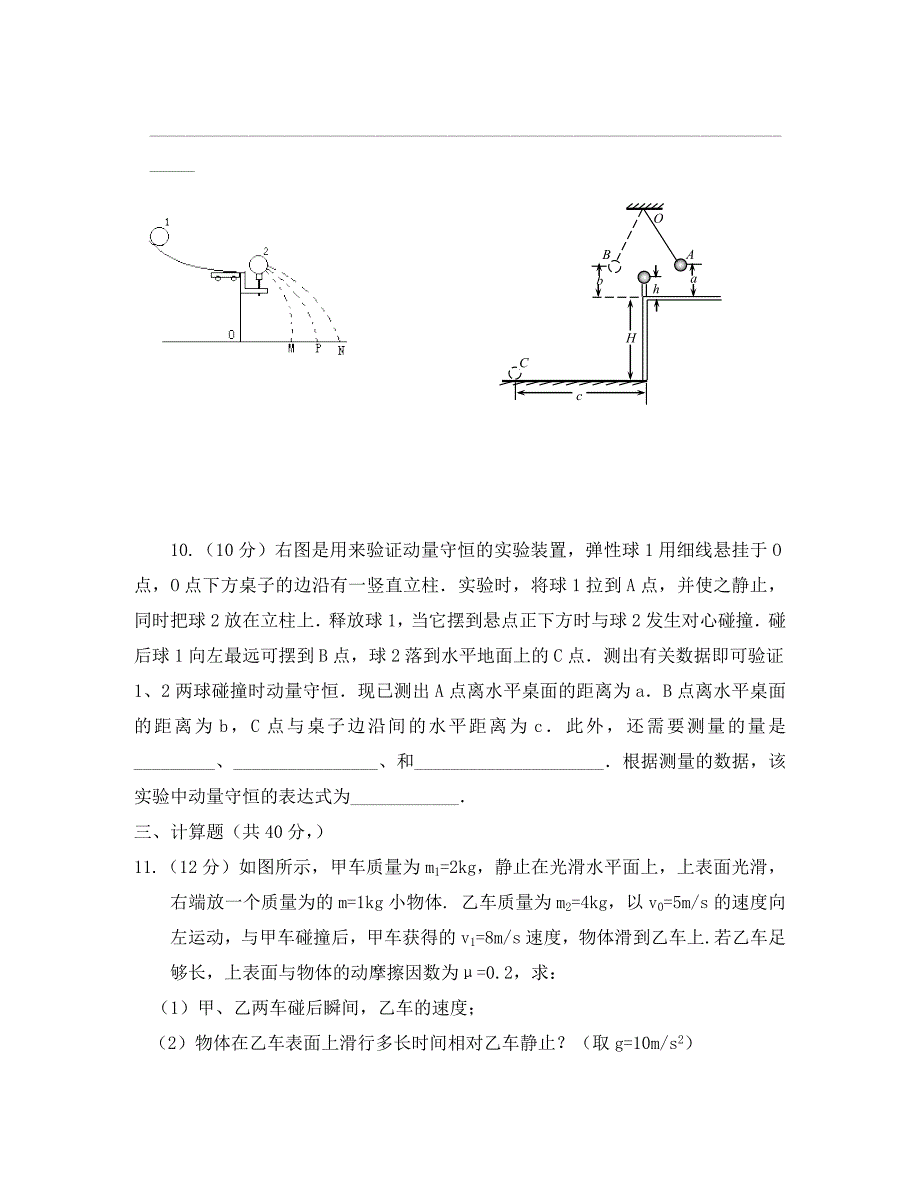 高三物理周练试卷三无附答案苏教版_第4页