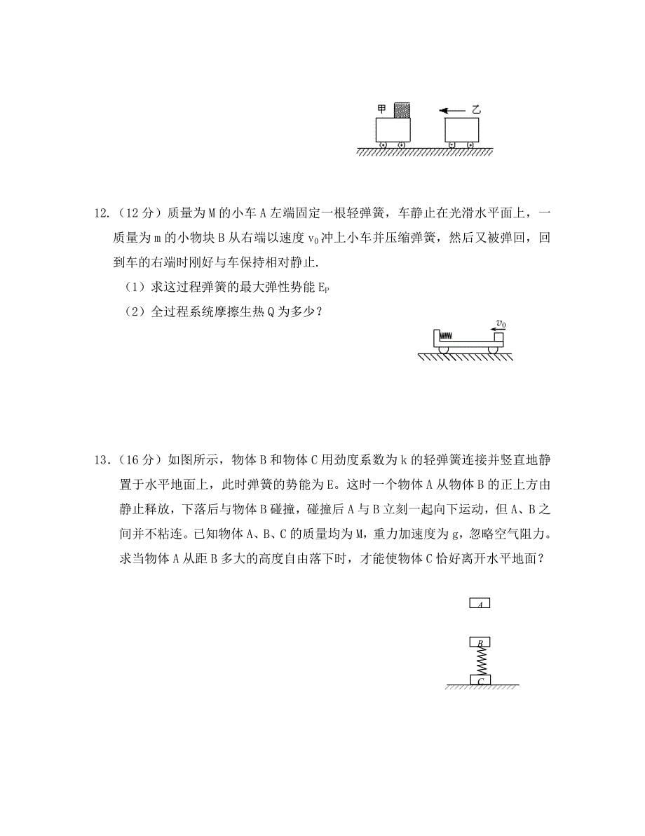 高三物理周练试卷三无附答案苏教版_第5页