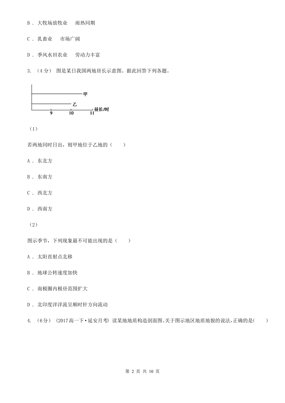 山西省晋中市2020年（春秋版）高二下学期地理期末考试试卷A卷_第2页