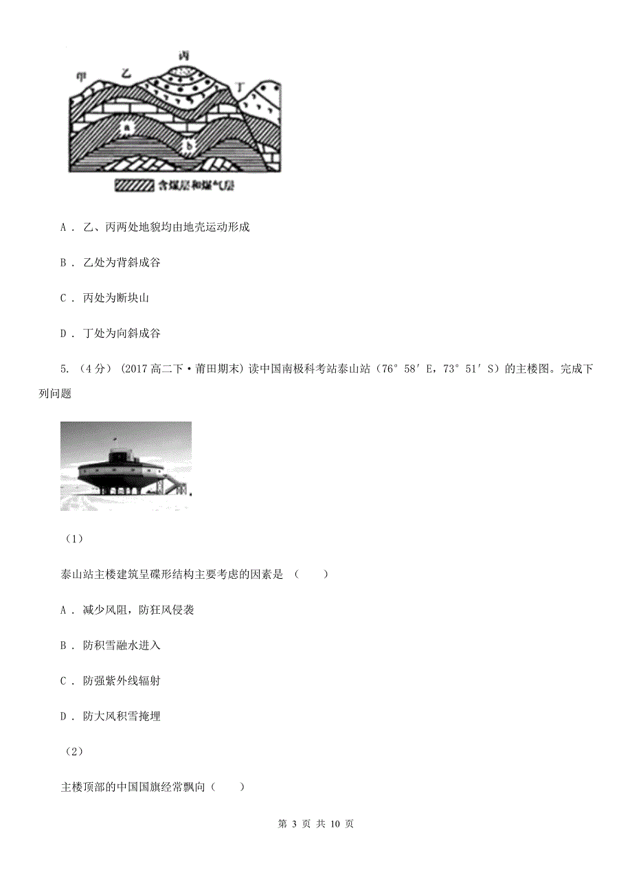 山西省晋中市2020年（春秋版）高二下学期地理期末考试试卷A卷_第3页