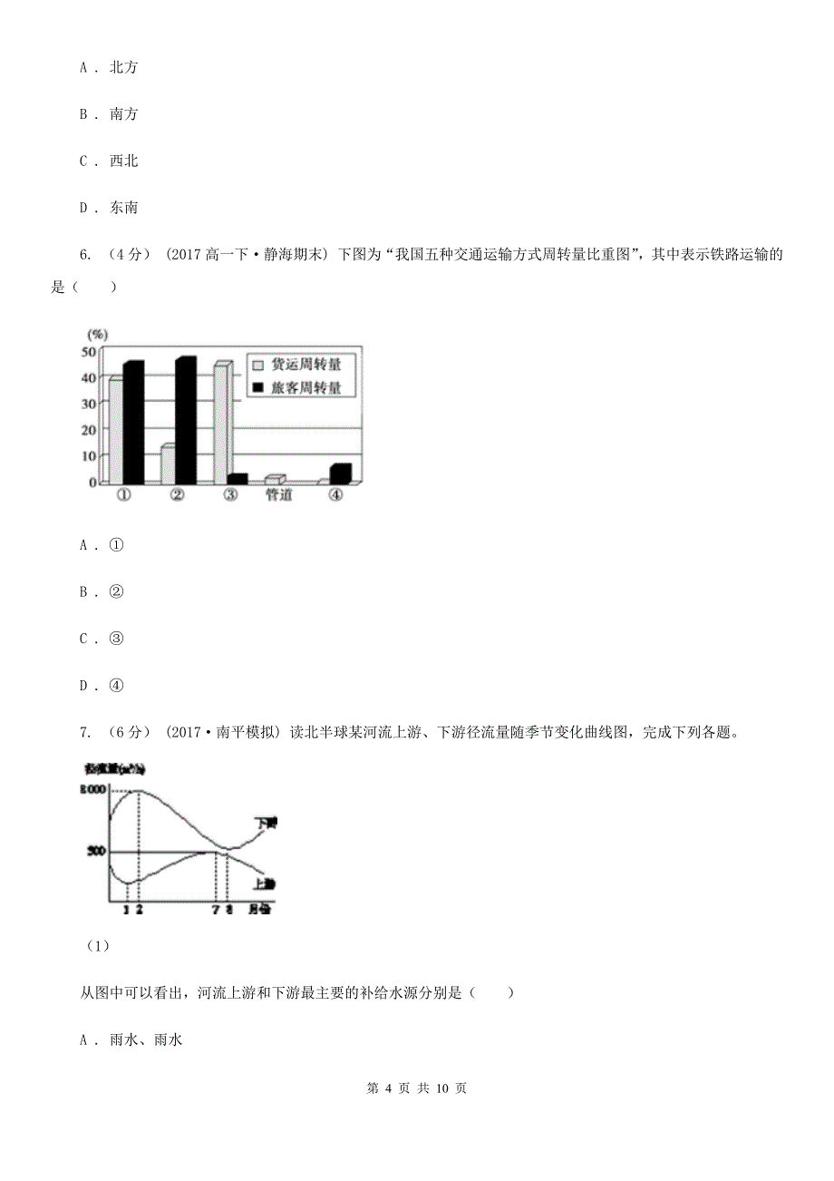 山西省晋中市2020年（春秋版）高二下学期地理期末考试试卷A卷_第4页