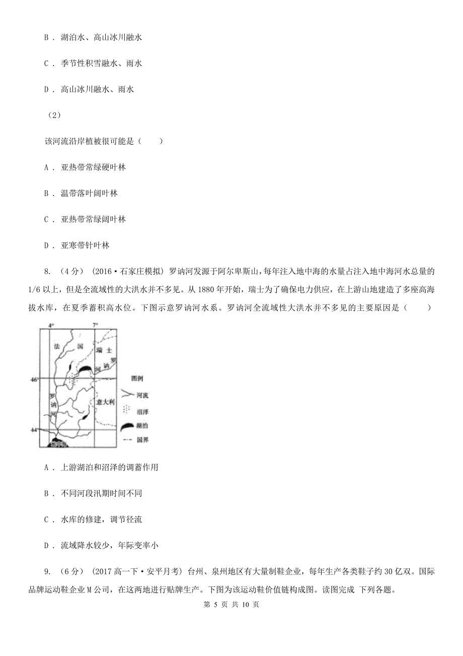 山西省晋中市2020年（春秋版）高二下学期地理期末考试试卷A卷_第5页