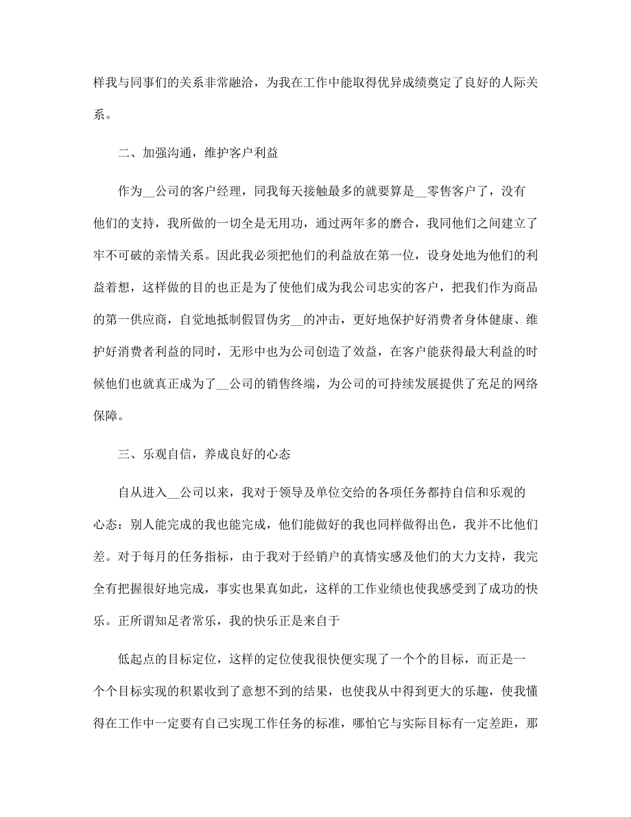 销售经理述职报告2022年范文_第2页