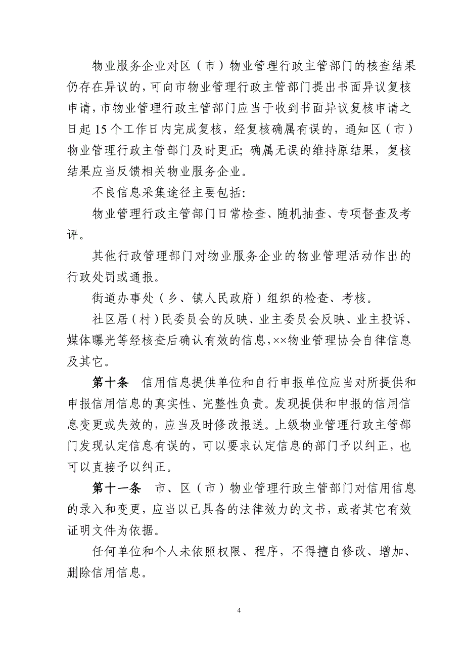 物业服务企业信用管理办法_第4页