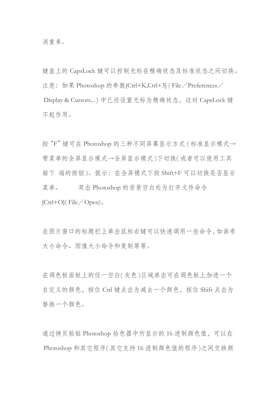 (大学生必备的自学知识)PS入门教程,基础功能+小技巧_第4页