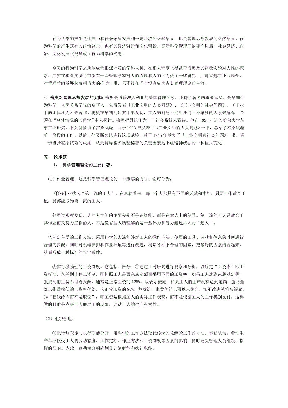 管理思想史形成性考核册作业答案电大专科形考答案_第4页