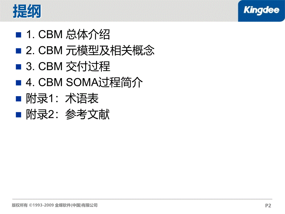 IBMCBM预研报告_第2页