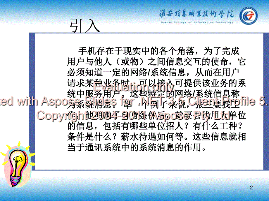 面向信息化的教专师业发展.ppt_第2页