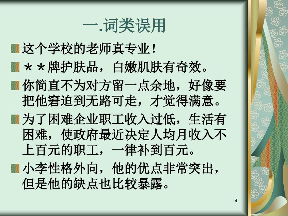 《常见语法错误》PPT课件.ppt_第4页