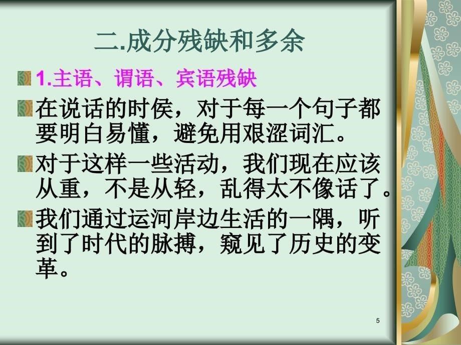 《常见语法错误》PPT课件.ppt_第5页