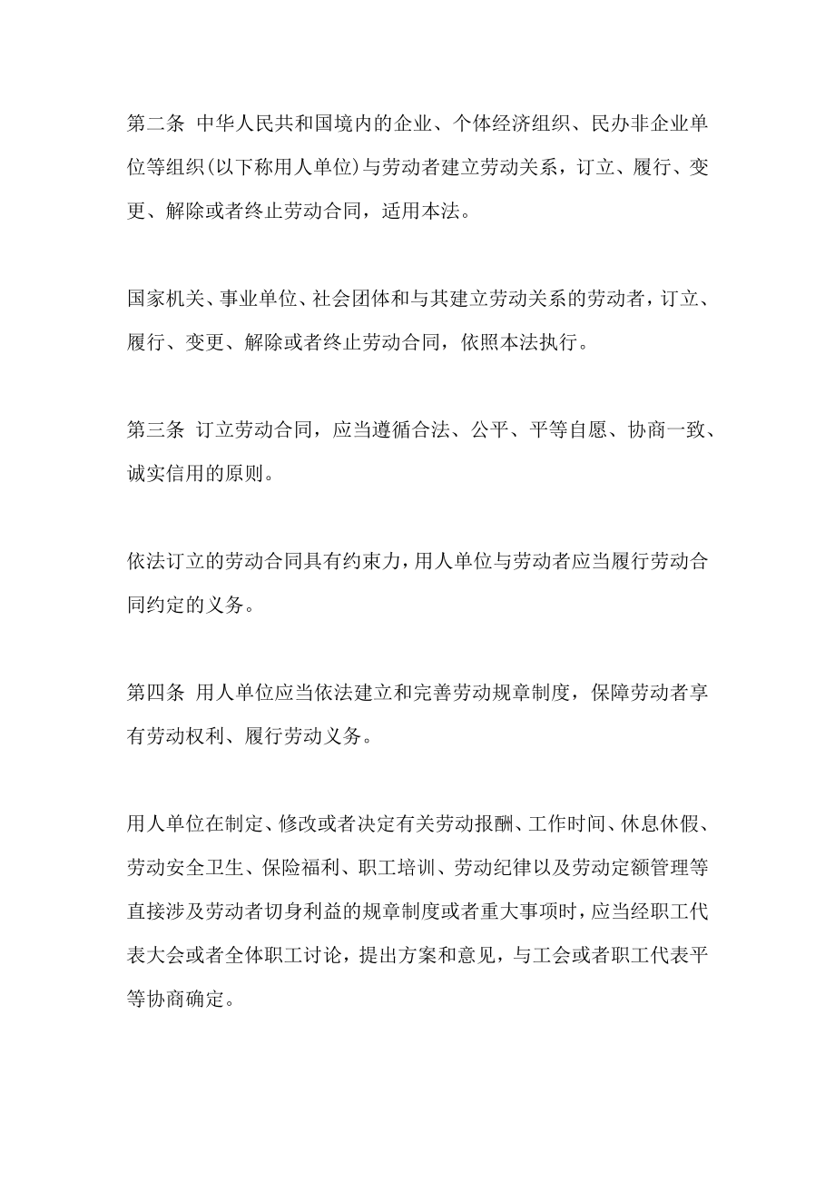 劳动合同法应完善合同争议处理程序合同_第2页