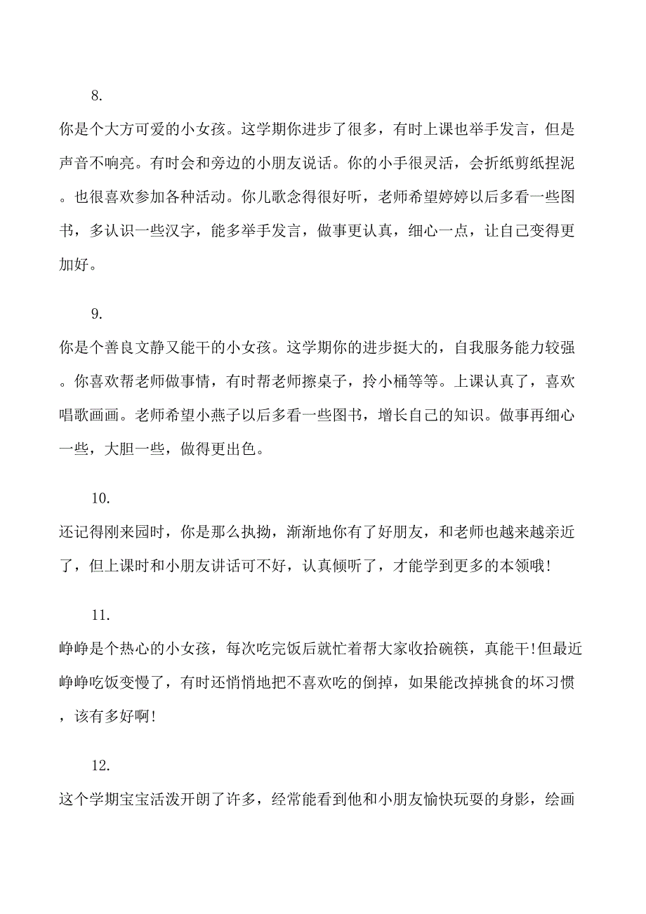 中班第二学期评语_第3页