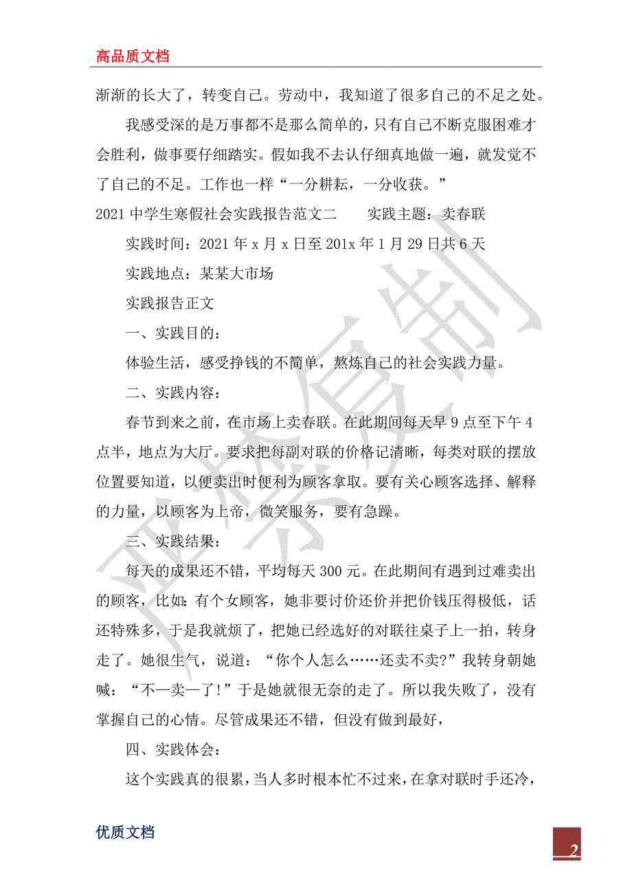 2022中学生寒假社会实践报告范文_第2页