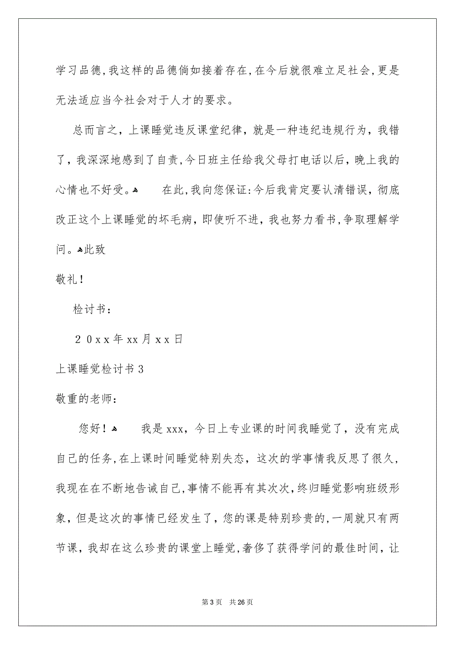 上课睡觉检讨书集合15篇_第3页