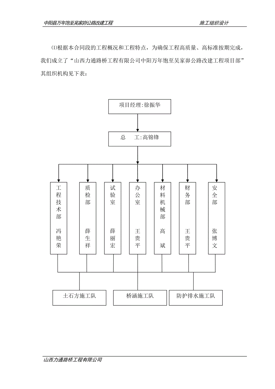 四标施工组织设计_第4页