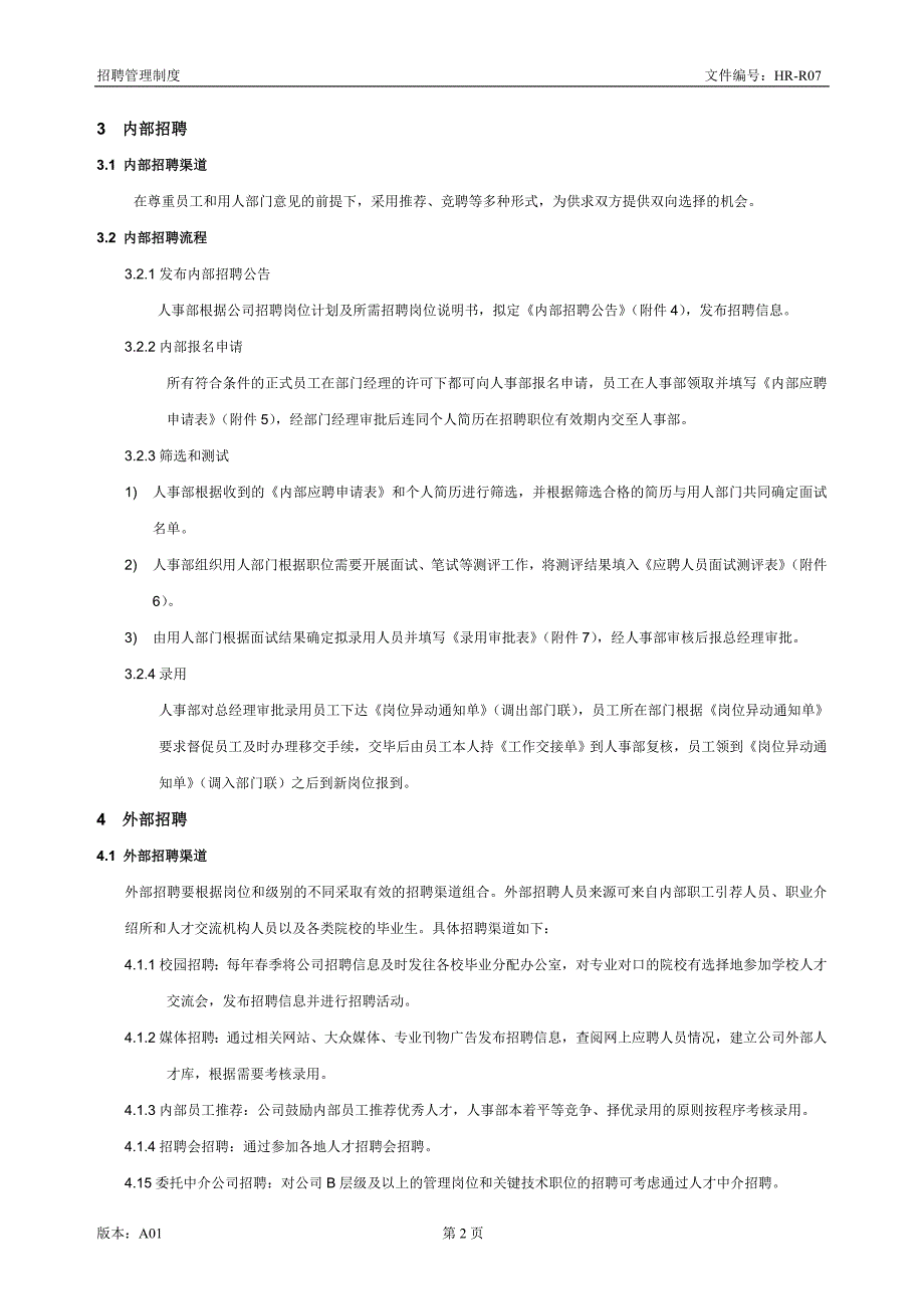 华盈恒信南京远洋—招聘管理制度_第4页