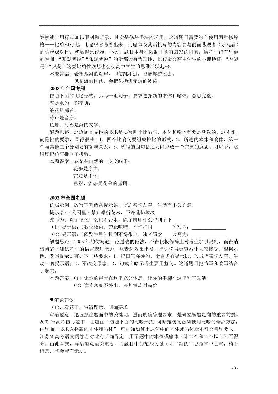 高考语文 解题考点技巧串烧 语言运用.doc_第3页