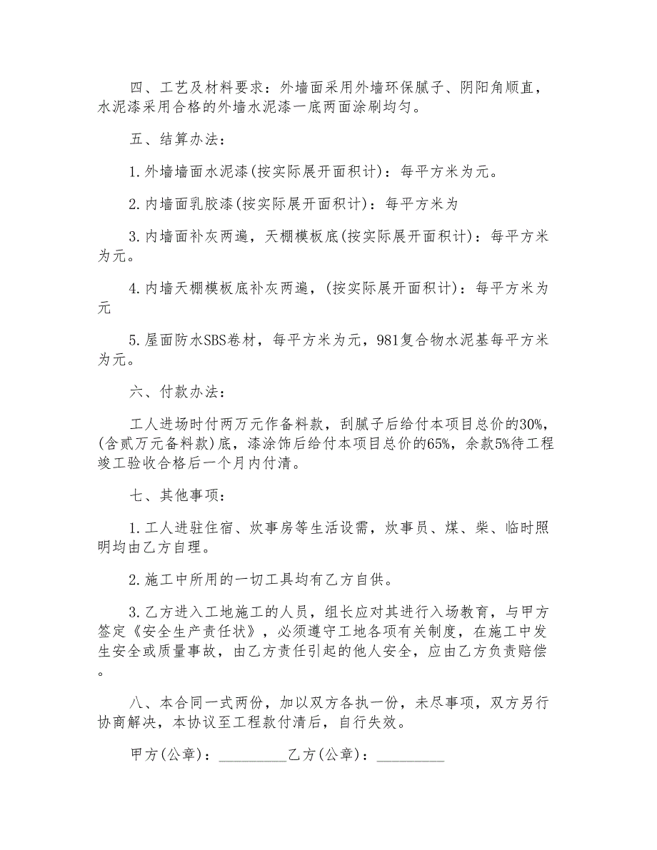 2022年有关施工合同范文合集7篇(实用)_第4页