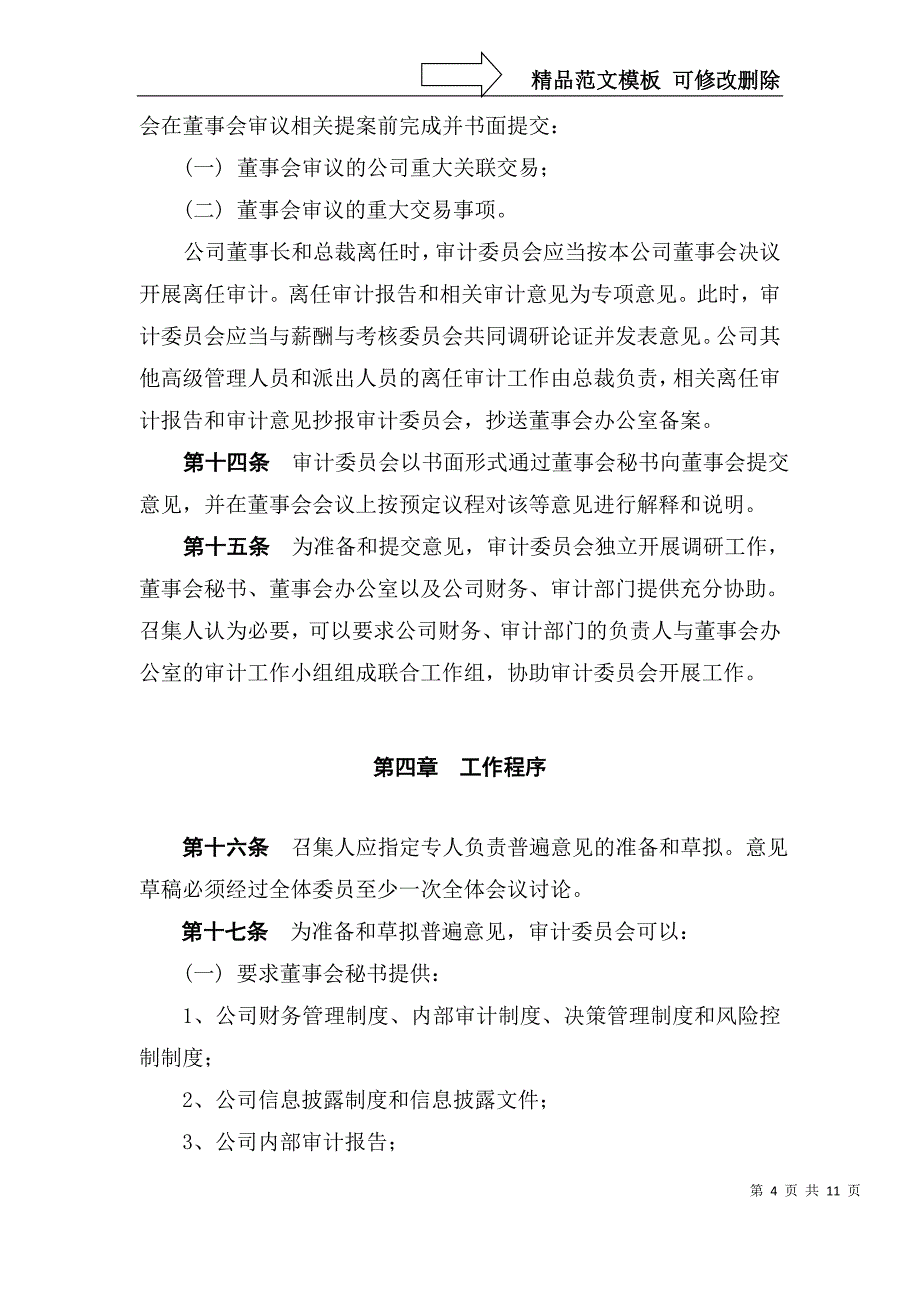 北京双鹤药业股份有限公司(精)_第4页