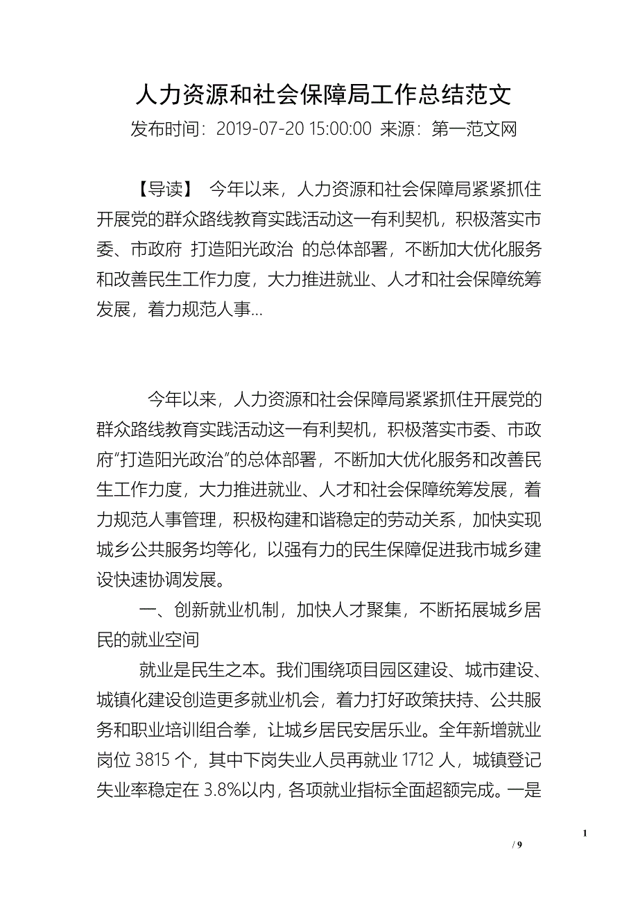 人力资源和社会保障局工作总结范文 .doc_第1页