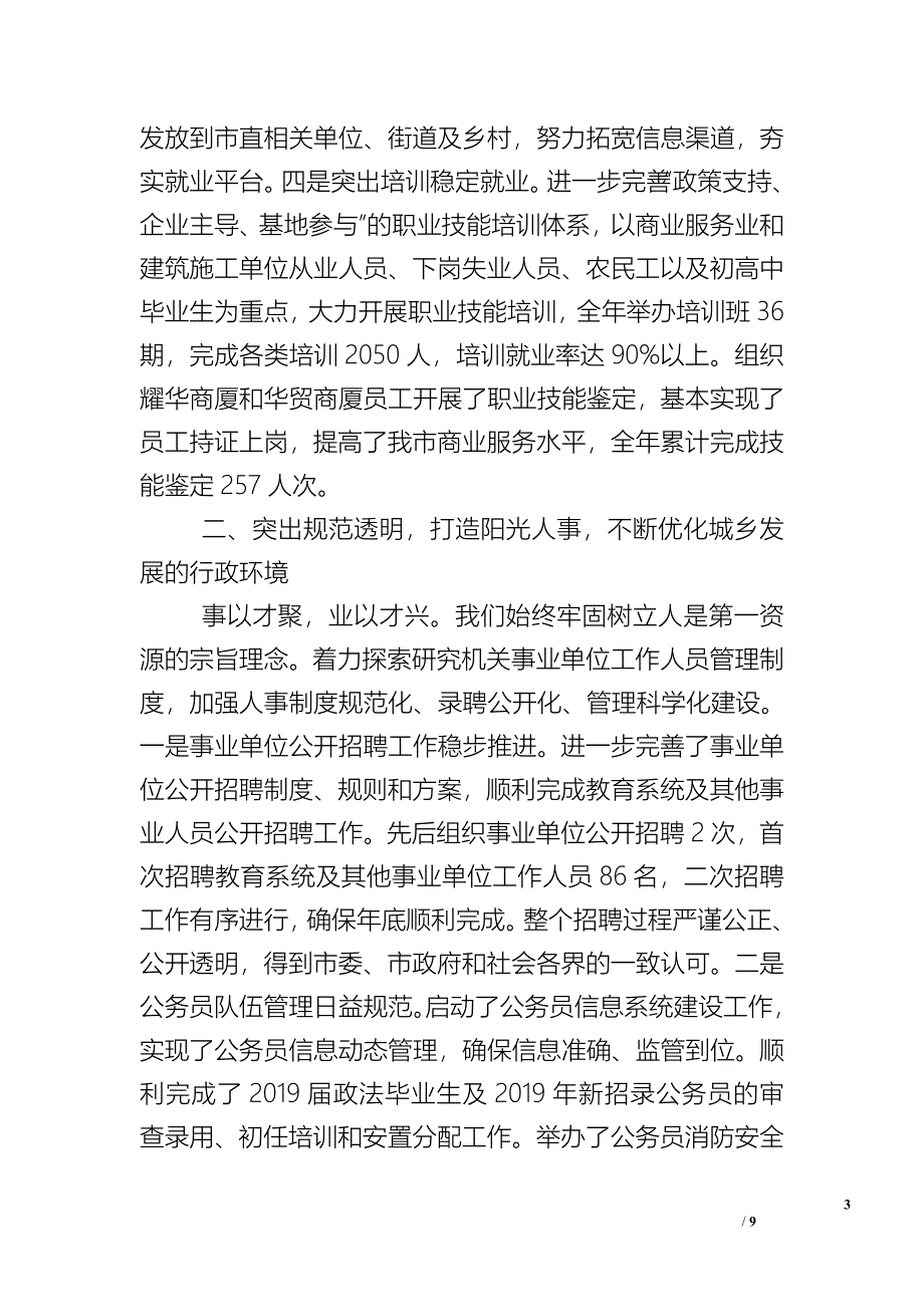 人力资源和社会保障局工作总结范文 .doc_第3页