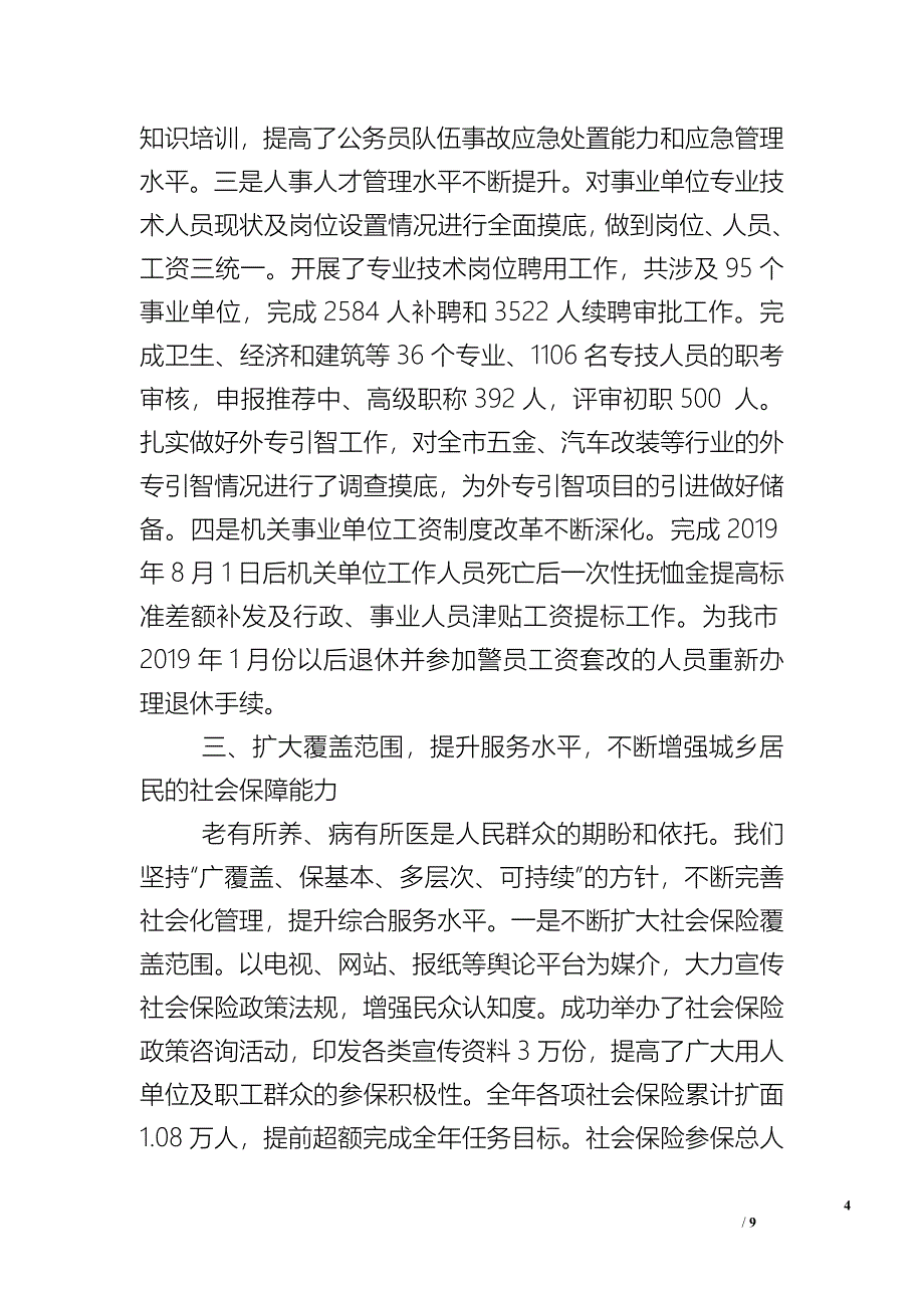 人力资源和社会保障局工作总结范文 .doc_第4页