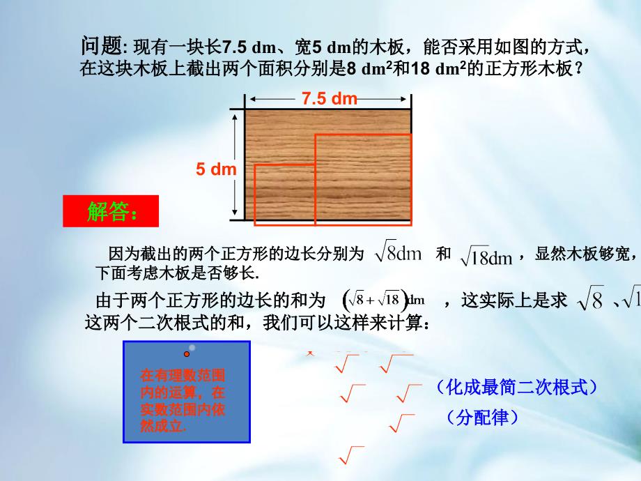 数学北师大版八年级上册2.7二次根式第3课时ppt课件_第3页