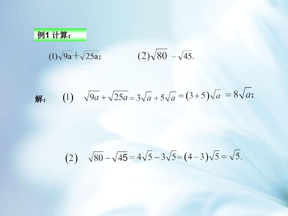 数学北师大版八年级上册2.7二次根式第3课时ppt课件_第5页